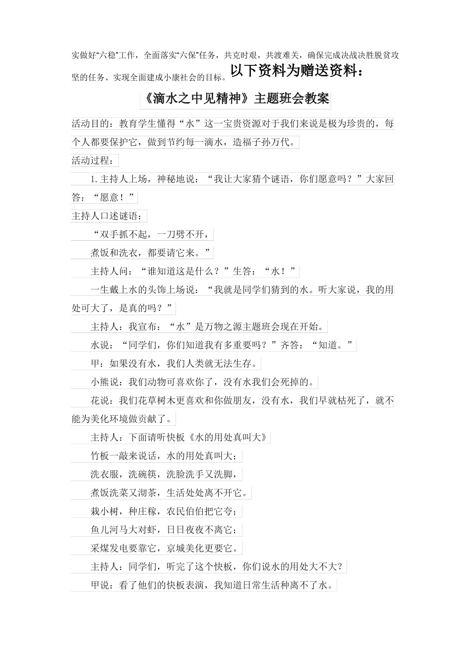 2020学习全国两会心得005_第2页