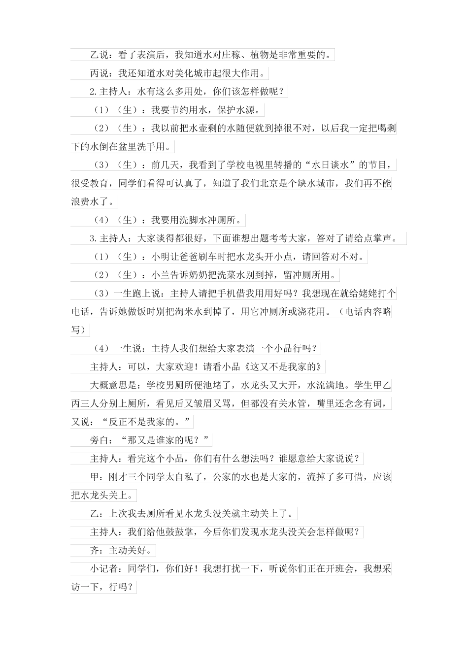 2020学习全国两会心得005_第3页