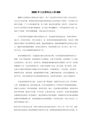 2020学习全国两会心得005