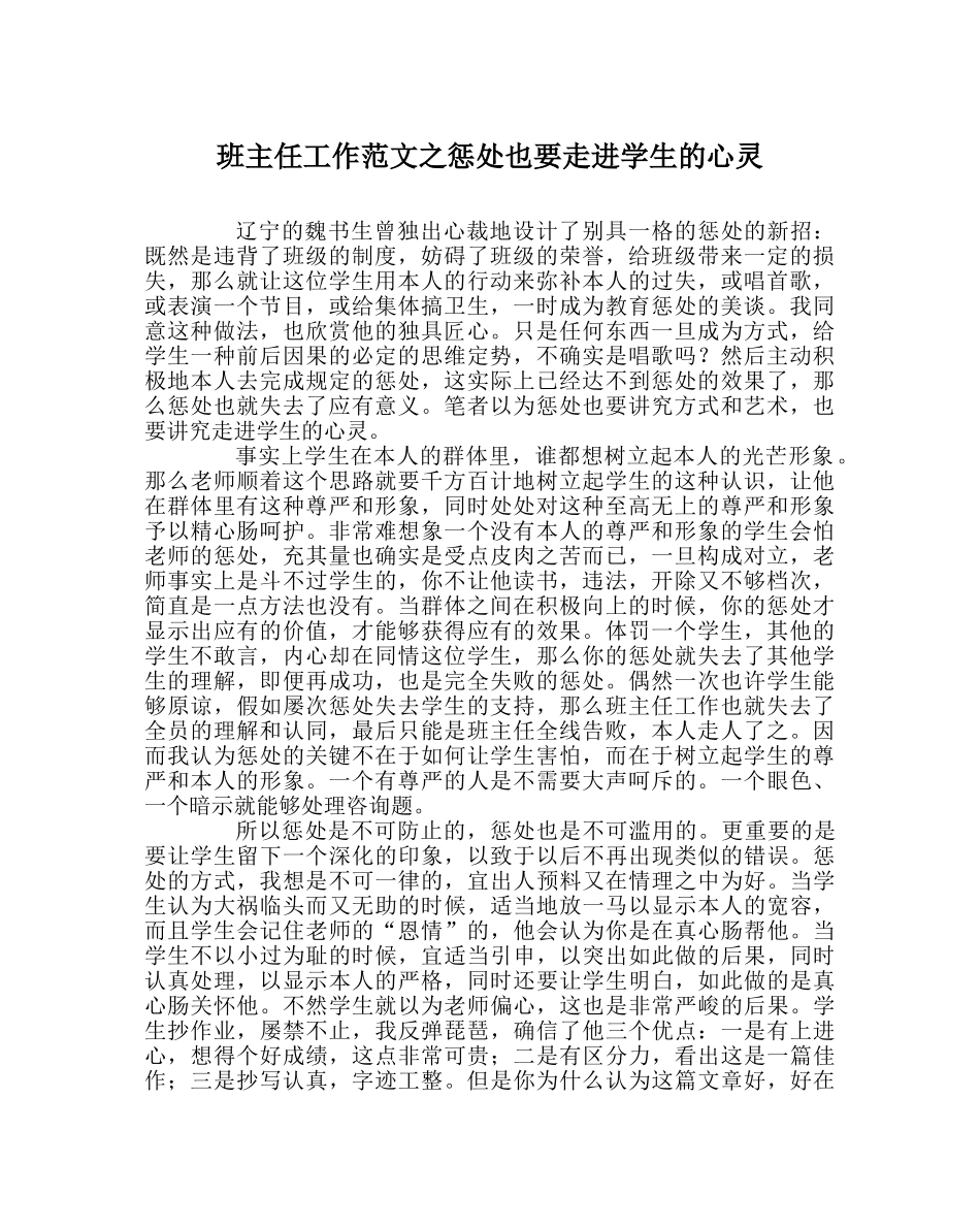 班主任工作范文惩罚也要走进学生的心灵 _第1页