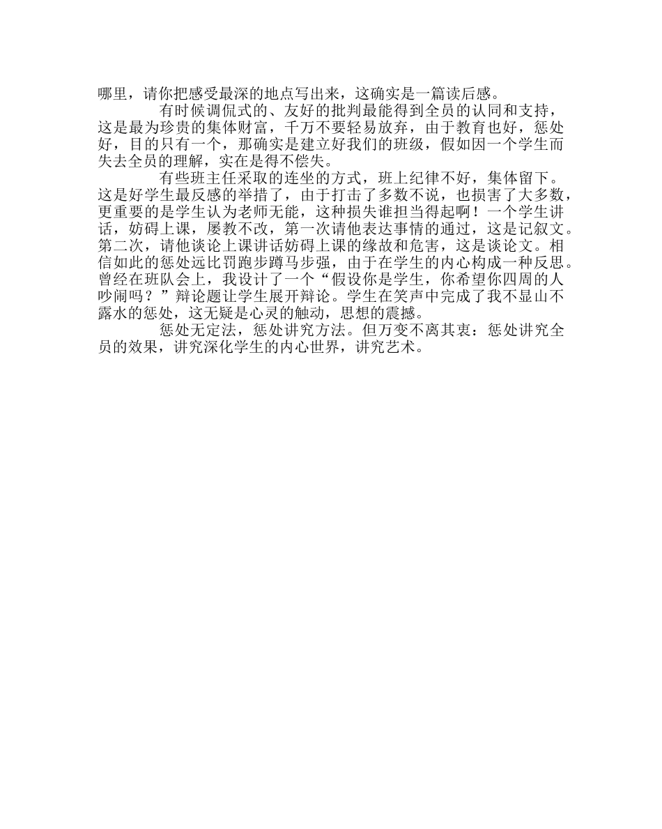 班主任工作范文惩罚也要走进学生的心灵 _第2页