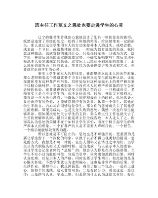 班主任工作范文惩罚也要走进学生的心灵 