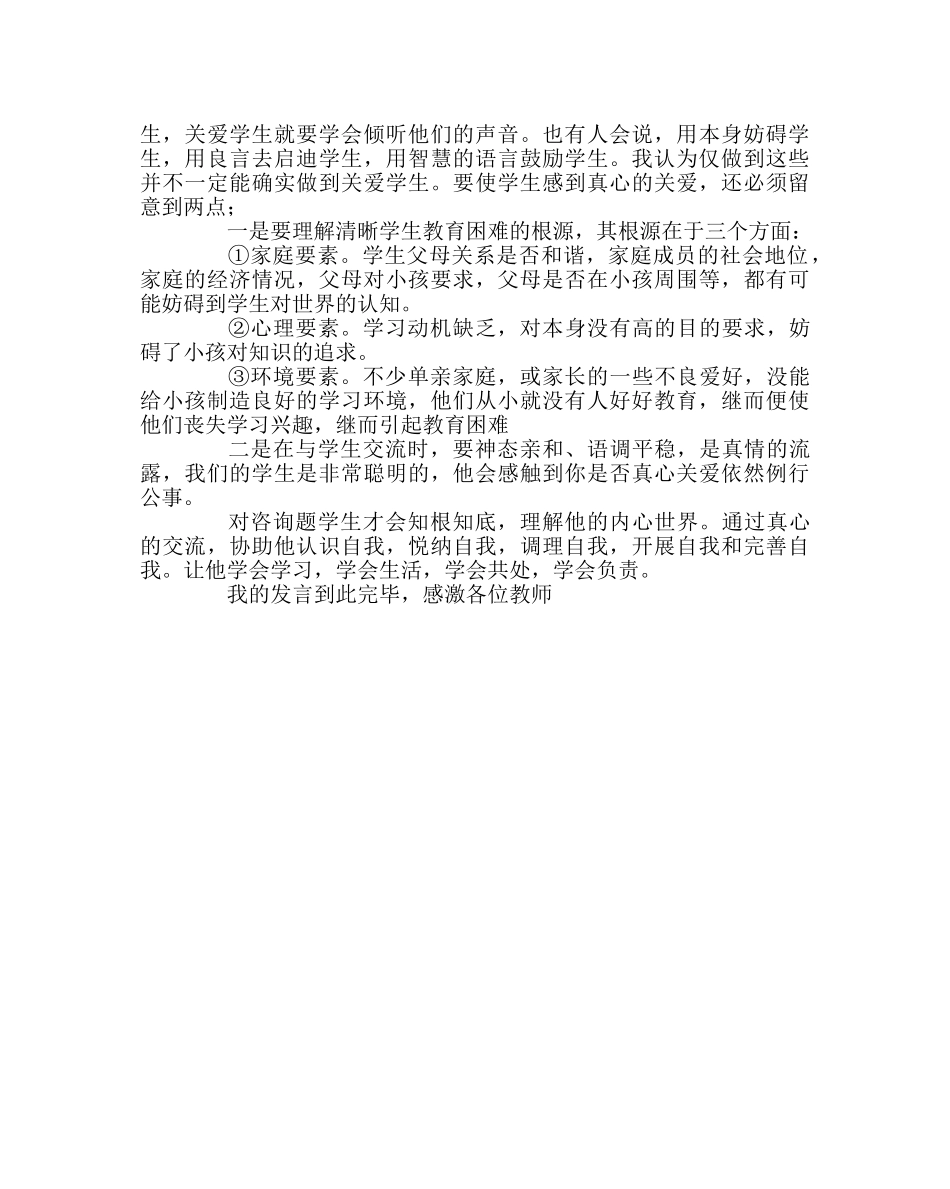 班主任工作范文感恩★关爱——对班级工作的思考 _第2页