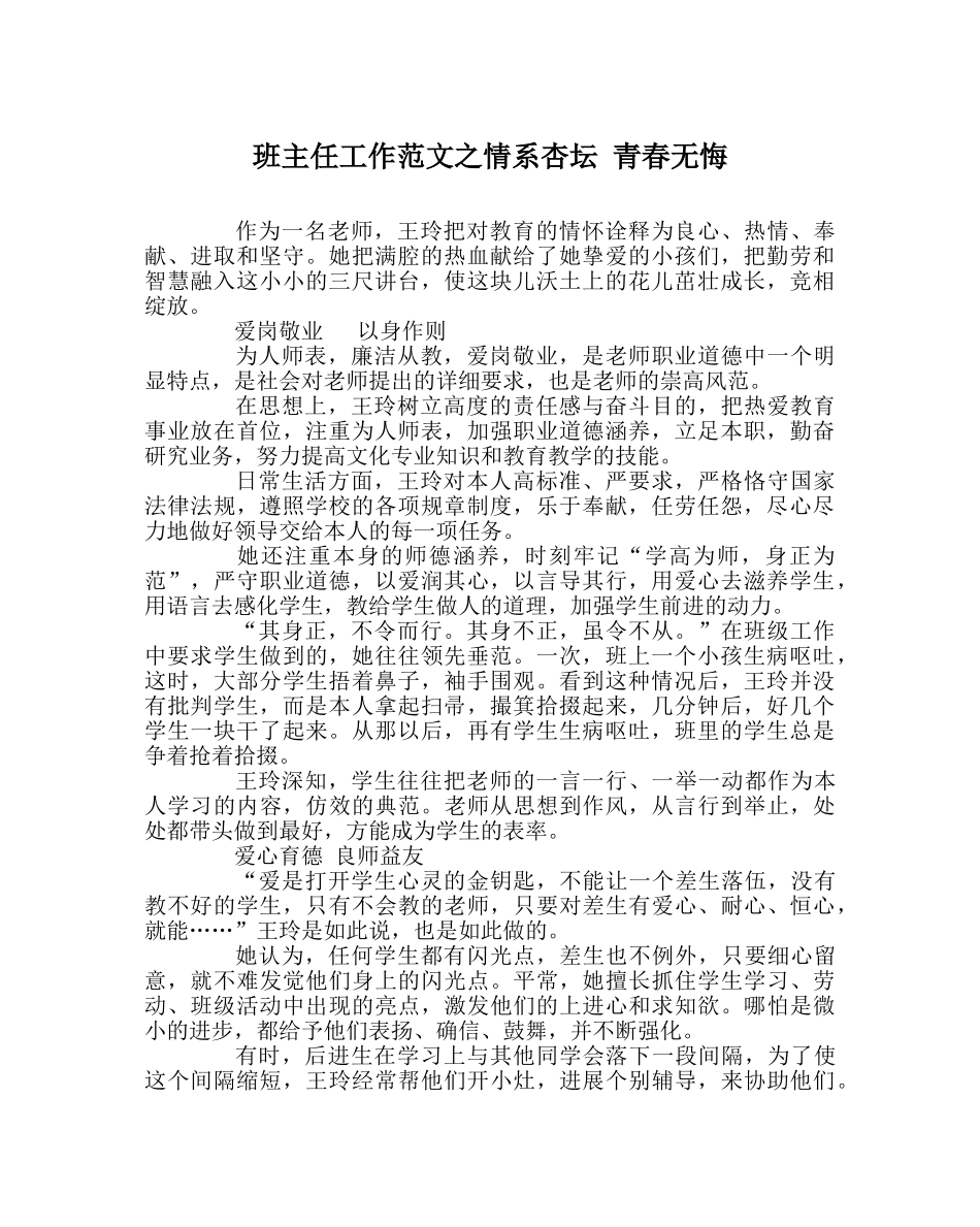 班主任工作范文情系杏坛 青春无悔 _第1页