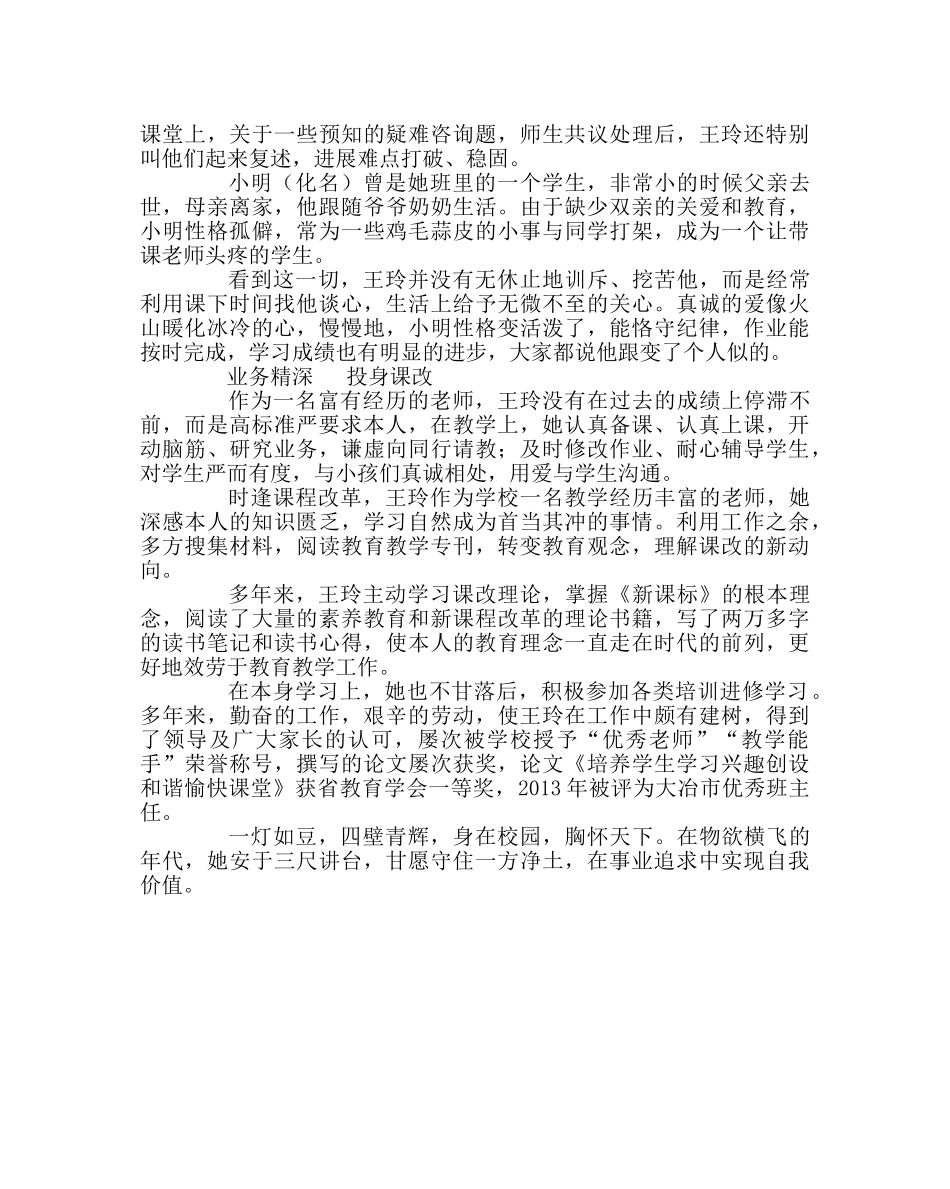 班主任工作范文情系杏坛 青春无悔 _第2页