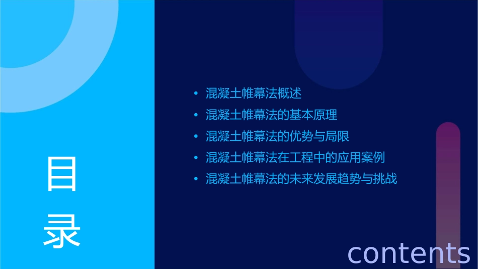 混凝土帷幕法概要课件_第2页