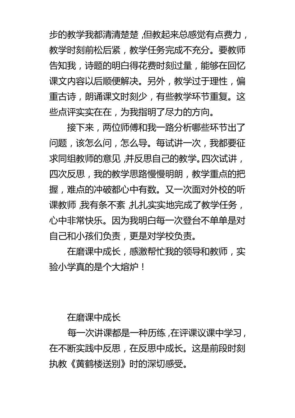 小学五年级语文教育叙事教学随笔案例集锦_第2页