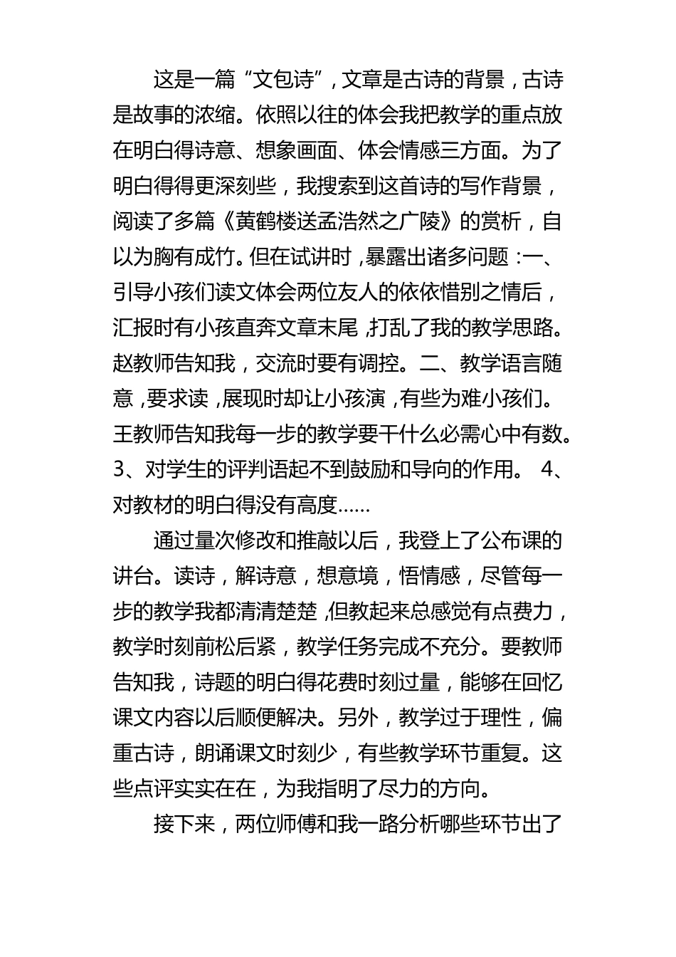 小学五年级语文教育叙事教学随笔案例集锦_第3页