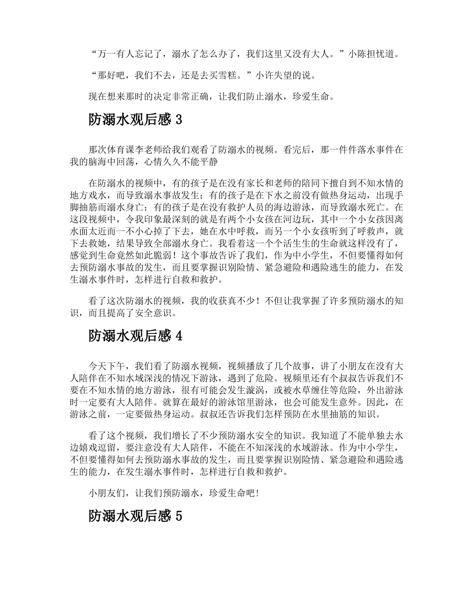 防溺水观后感_第2页