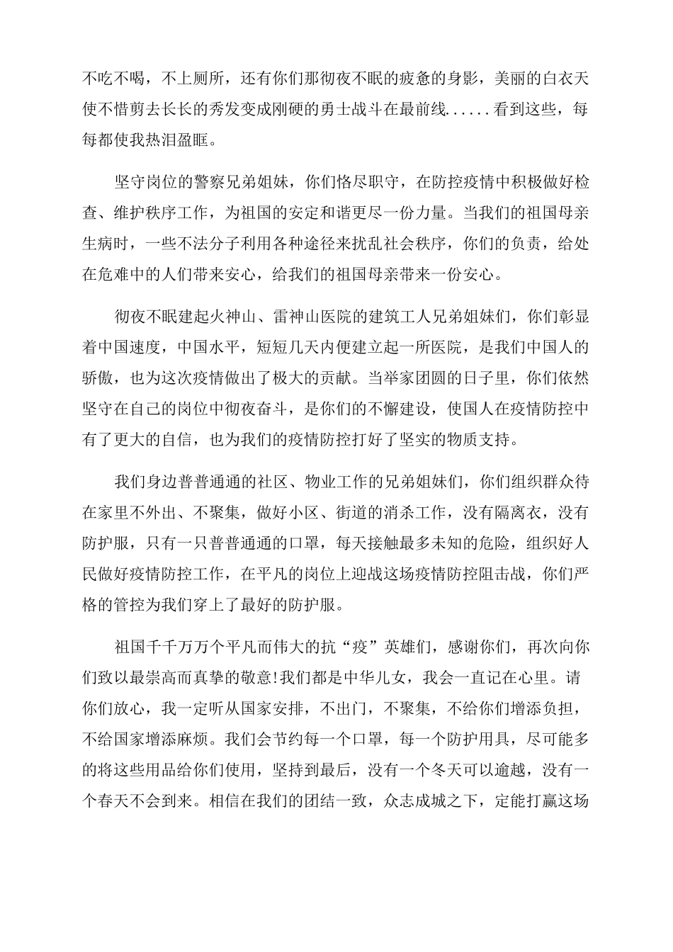 2022年致抗疫情英雄的一封信励志600字_第3页