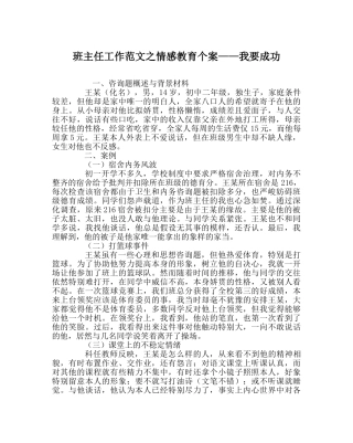 班主任工作范文情感教育个案——我要成功 