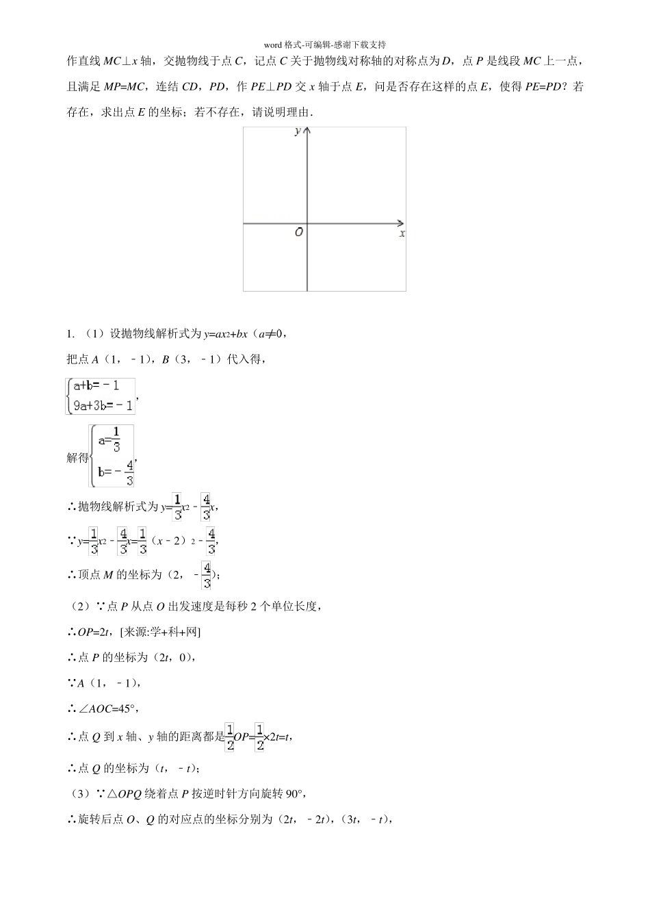 初三二次函数动点练习题及答案_第2页