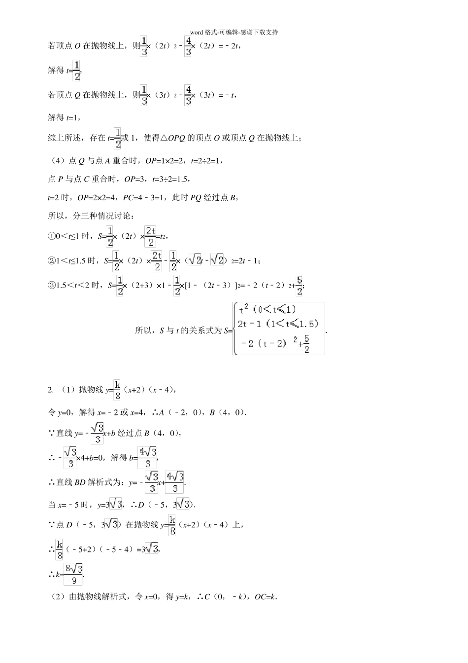 初三二次函数动点练习题及答案_第3页