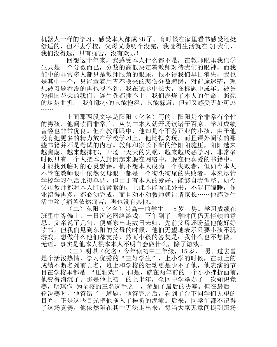 班主任工作范文怎样让孩子从网瘾厌学中脱困- _第2页