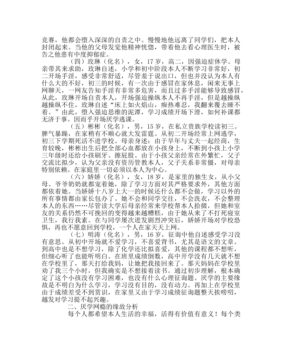 班主任工作范文怎样让孩子从网瘾厌学中脱困- _第3页