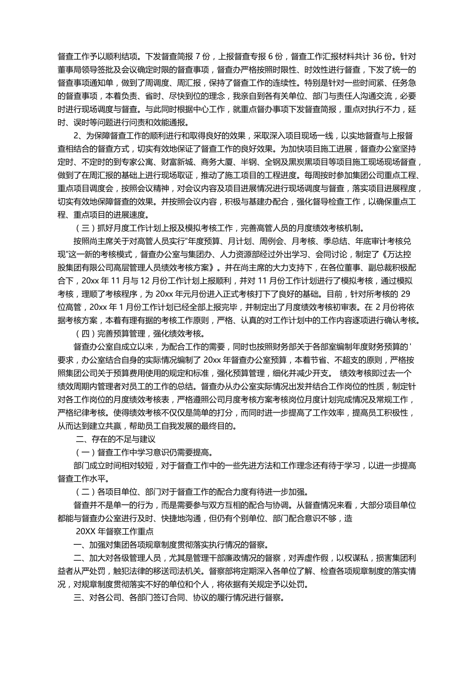 督查督办工作总结精选5篇_第3页