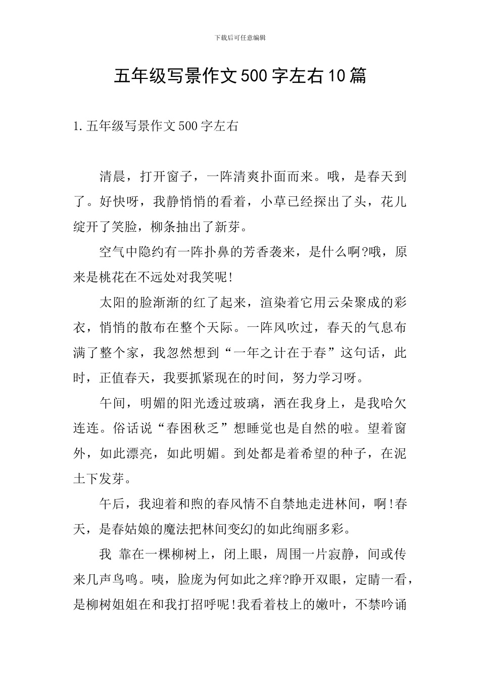 五年级写景作文500字左右10篇_第1页