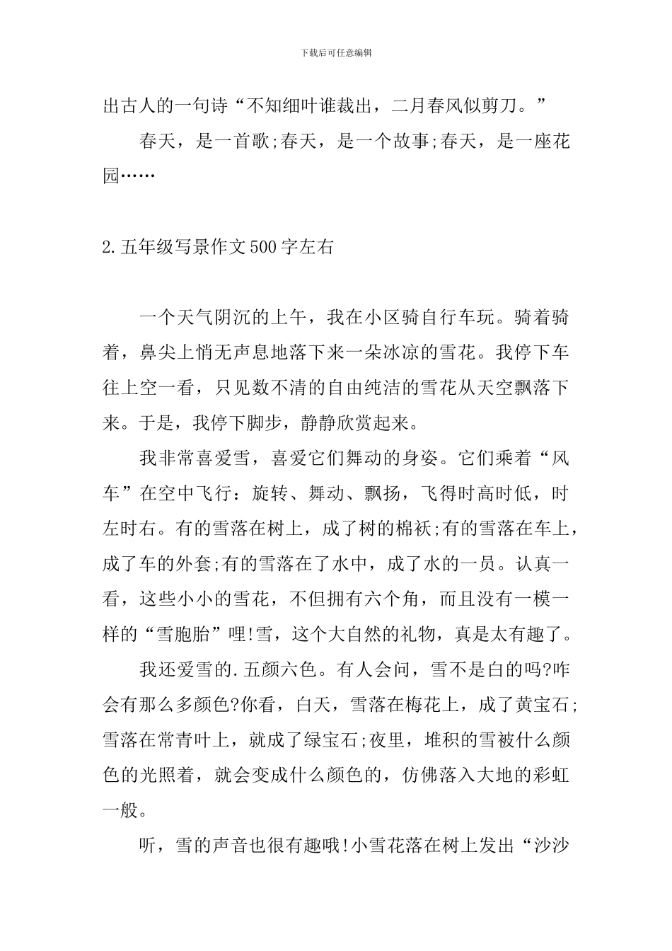 五年级写景作文500字左右10篇_第2页