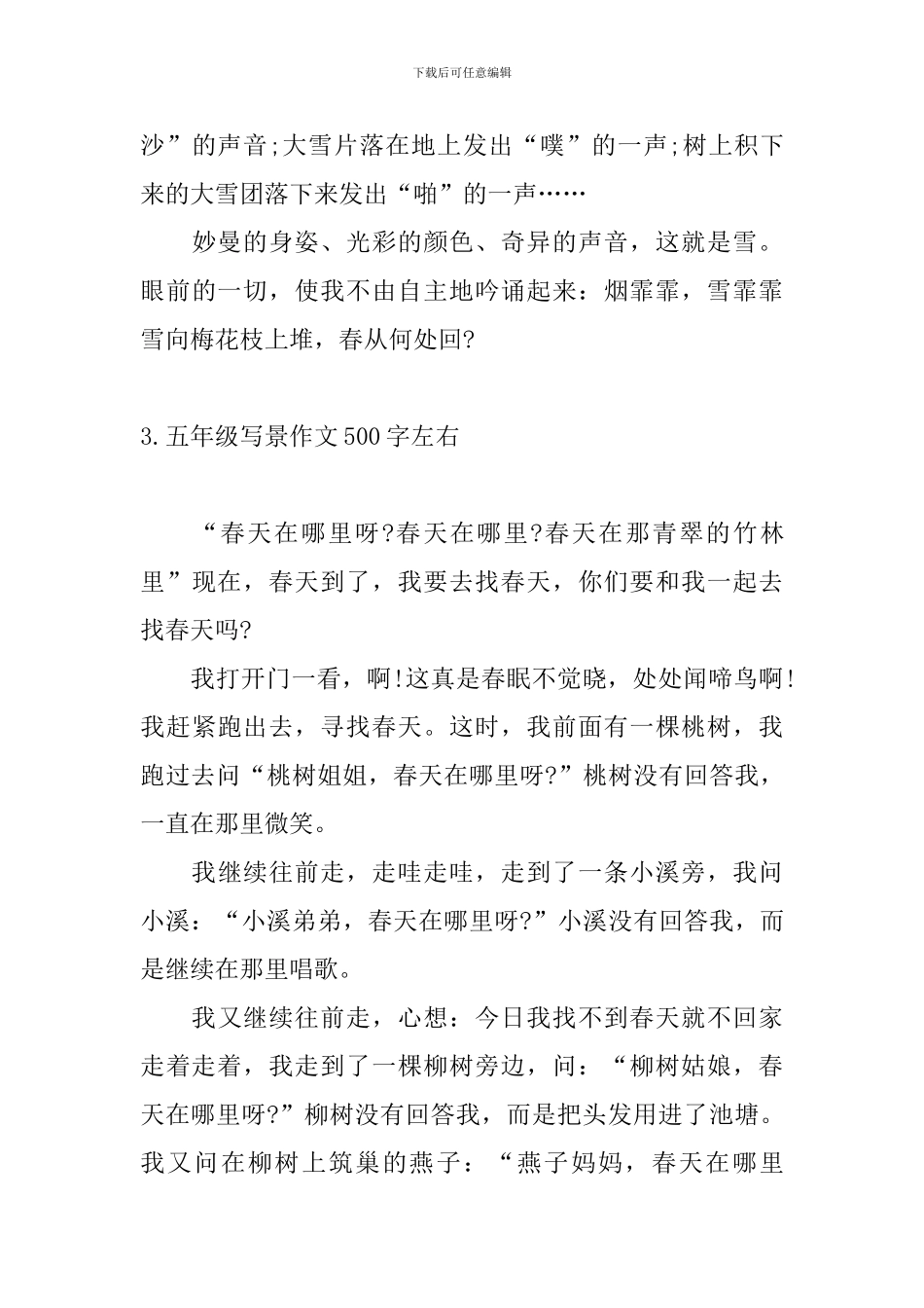 五年级写景作文500字左右10篇_第3页