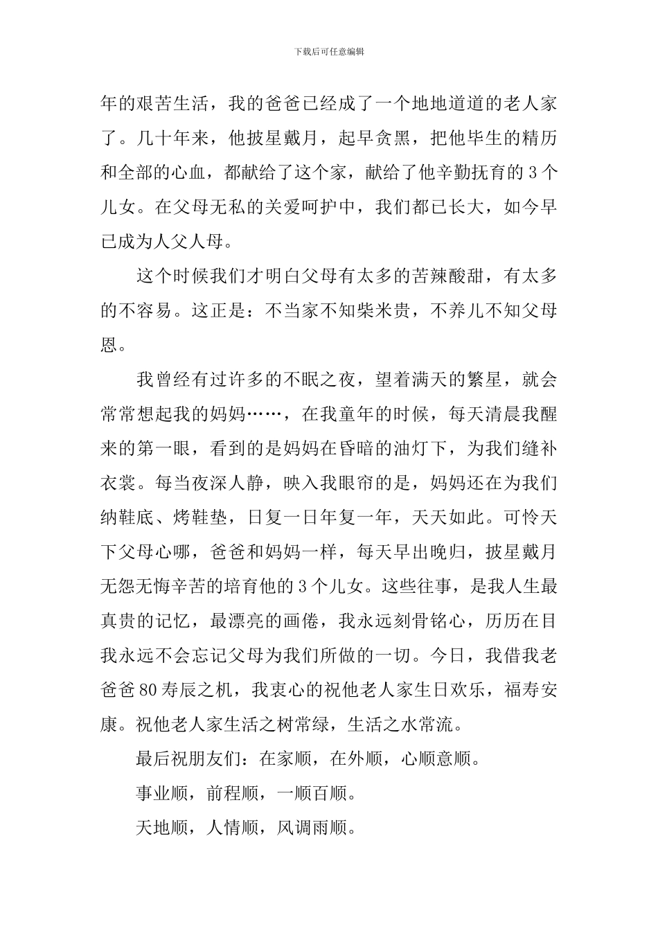 祝寿仪式程序及主持词_第2页