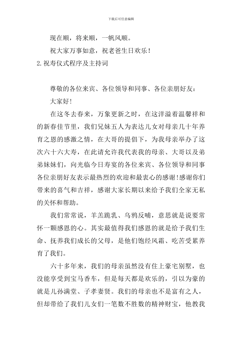 祝寿仪式程序及主持词_第3页