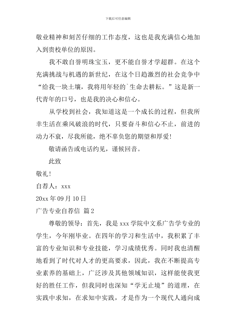 广告专业自荐信汇总4篇_第2页