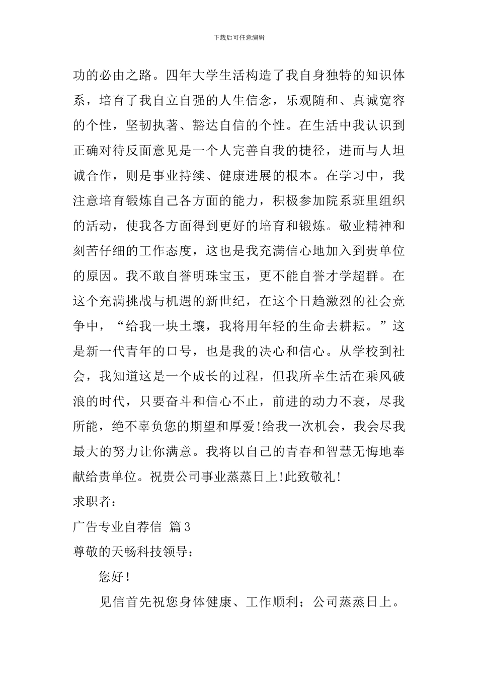 广告专业自荐信汇总4篇_第3页