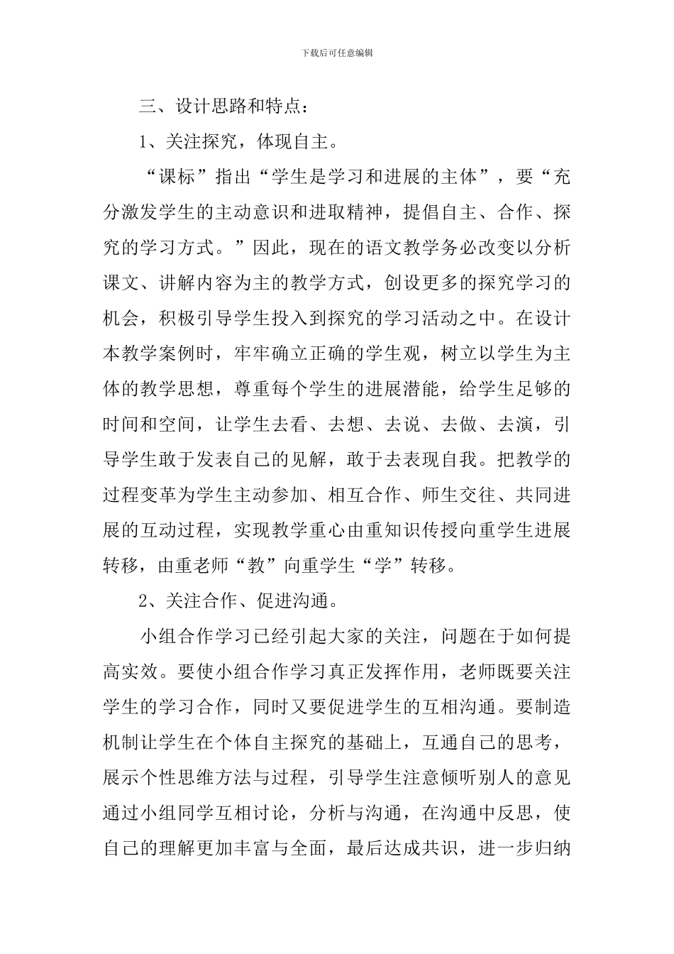 《狐狸和乌鸦》教学设计_第2页