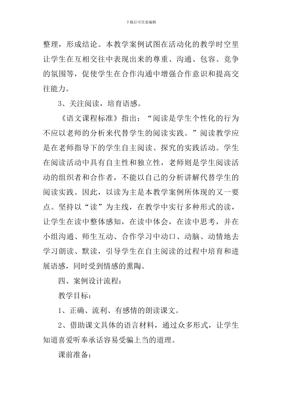 《狐狸和乌鸦》教学设计_第3页