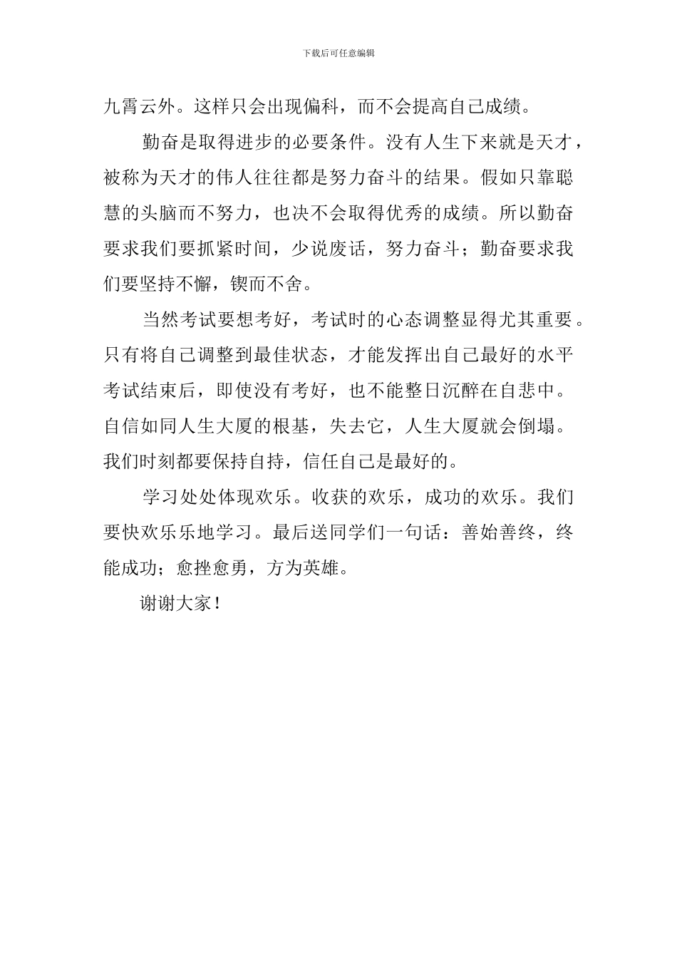 让我们快乐地学习着的演讲稿_第2页