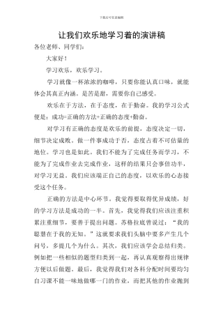 让我们快乐地学习着的演讲稿