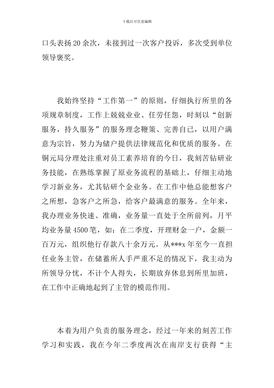 2024年邮政年终总结范文_第2页