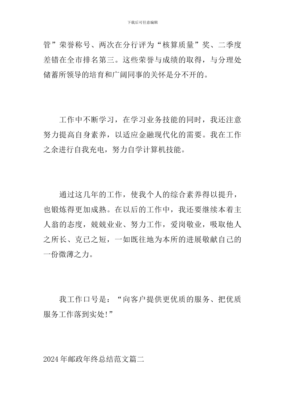 2024年邮政年终总结范文_第3页