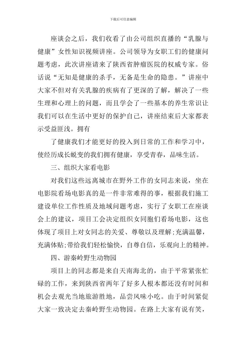 欢庆妇女节主题活动个人心得总结范文_第2页