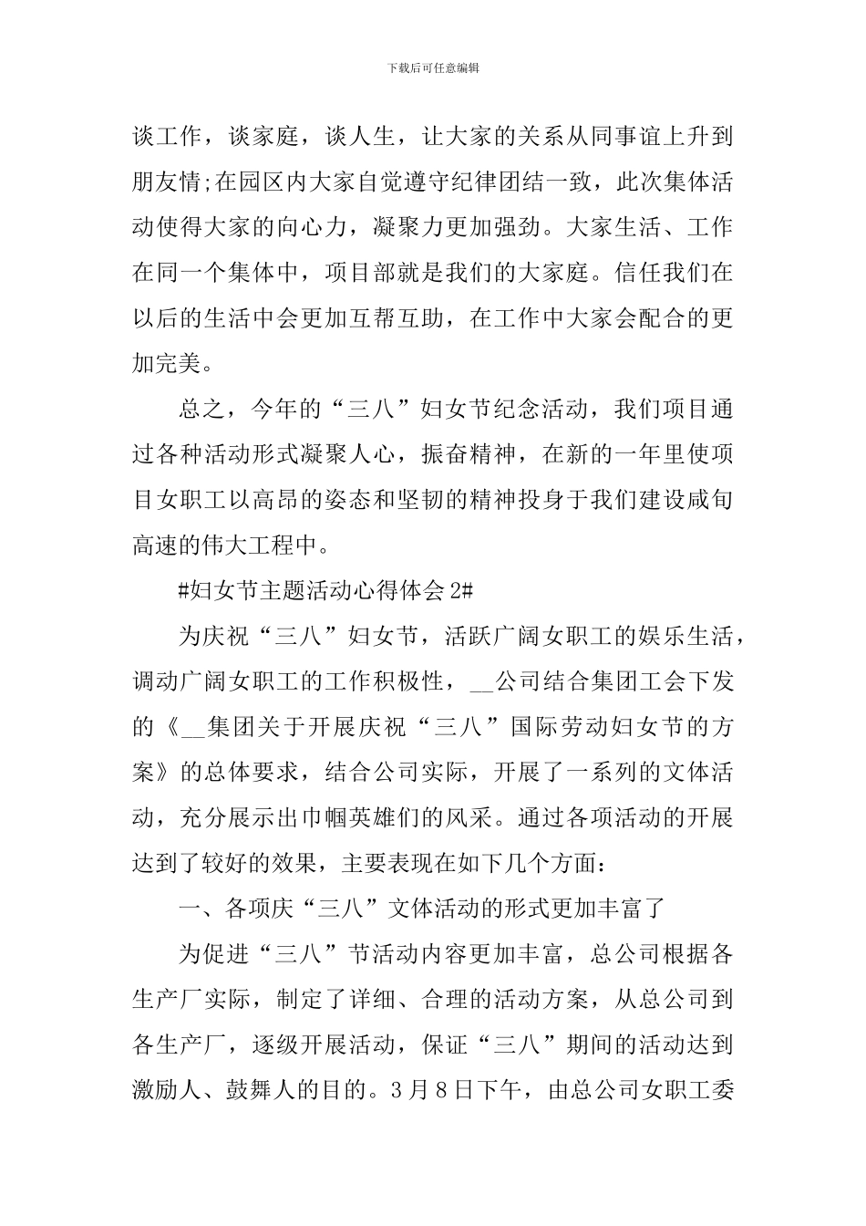 欢庆妇女节主题活动个人心得总结范文_第3页