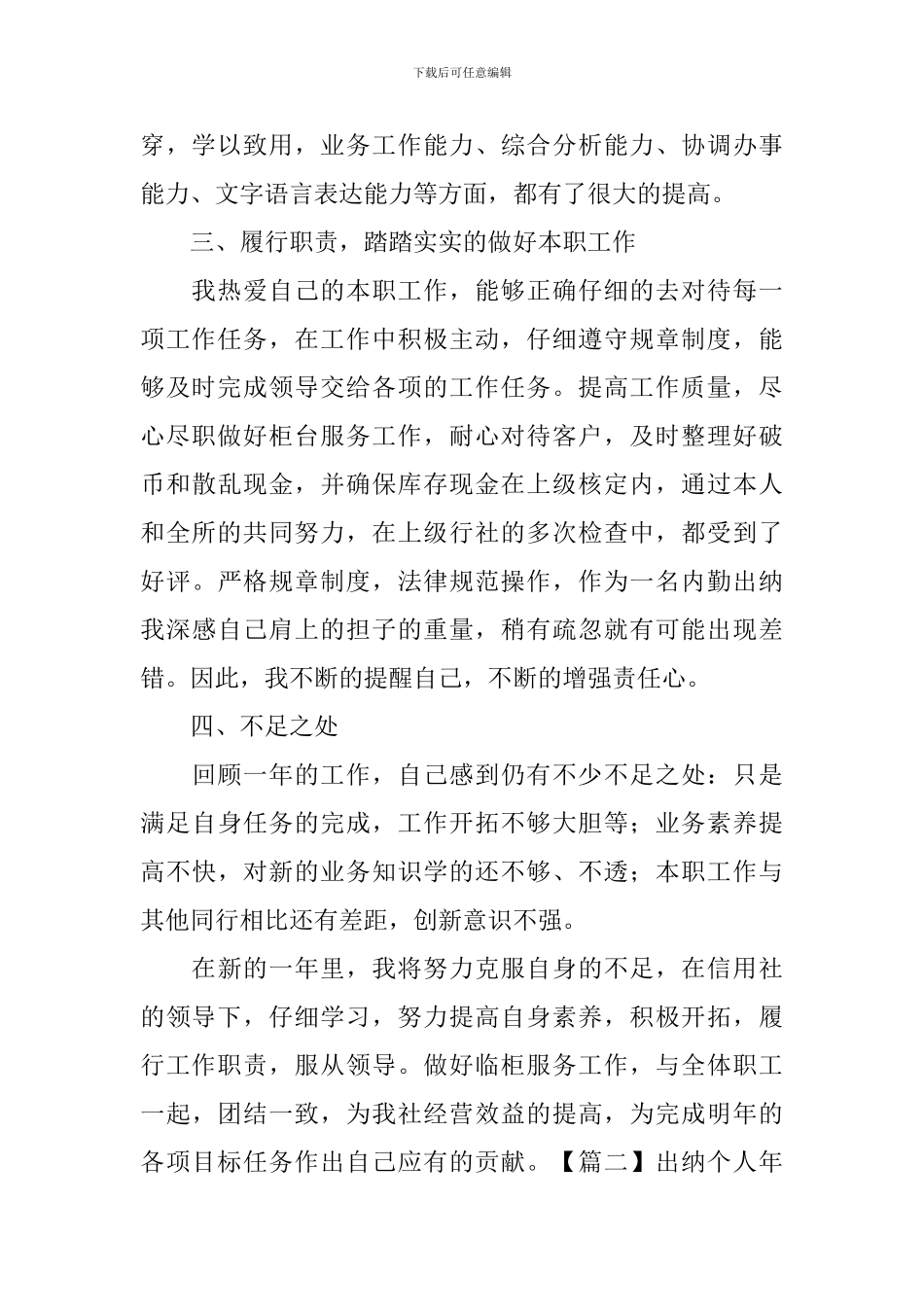 出纳个人年终总结范例_第2页