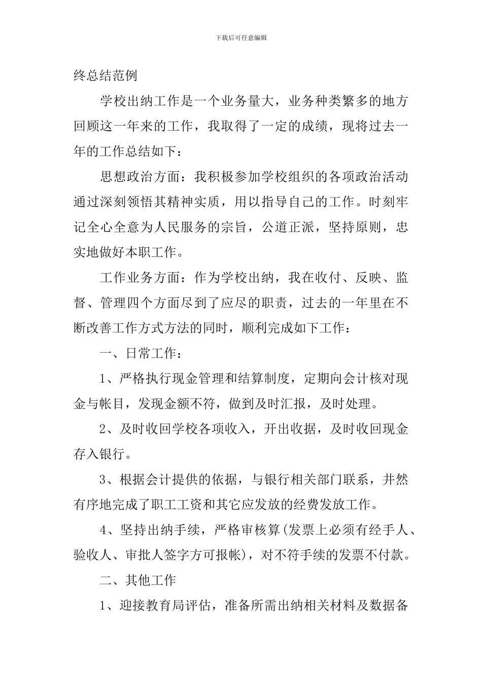 出纳个人年终总结范例_第3页