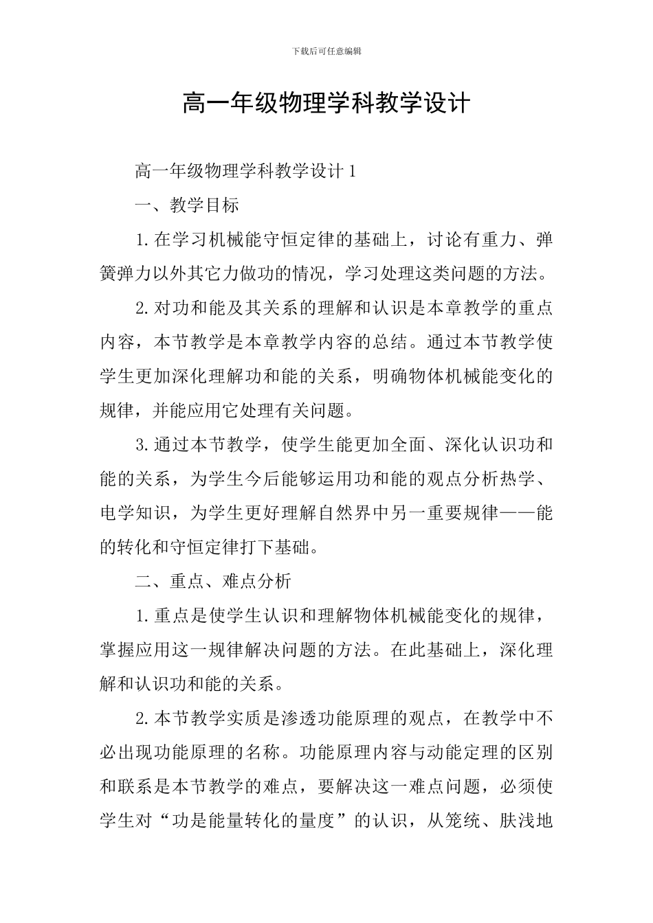 高一年级物理学科教学设计_第1页