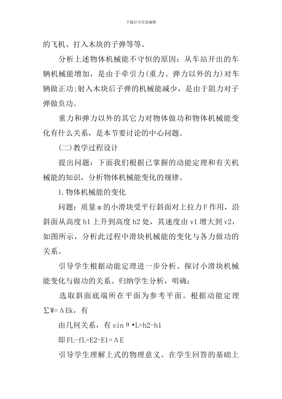 高一年级物理学科教学设计_第3页