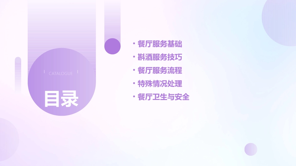餐厅服务技能斟酒课件_第2页