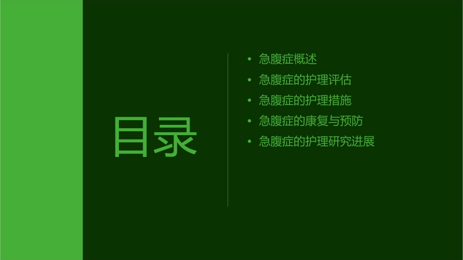 急腹症护理课件_第2页