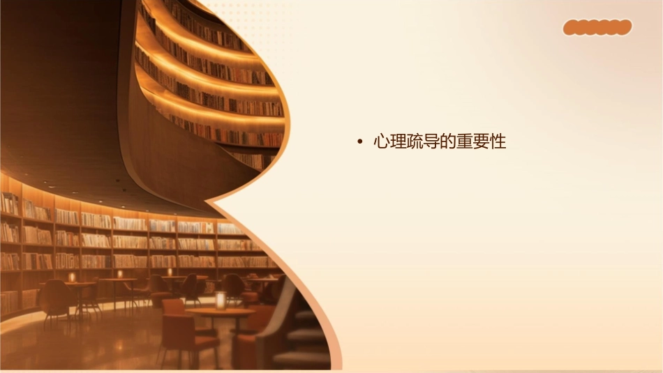 舒心安神之心理疏导与健康饮食护理课件_第2页