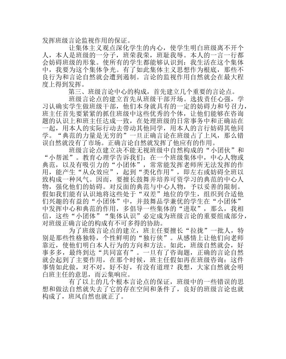 班主任工作范文怎样建设良好的班级舆论环境 _第2页