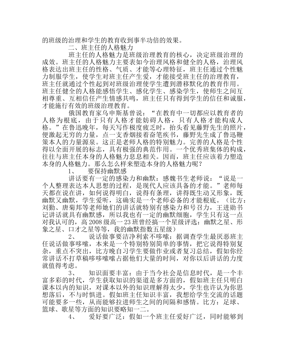 班主任工作范文怎样才是一个优秀的班主任发言人 _第2页