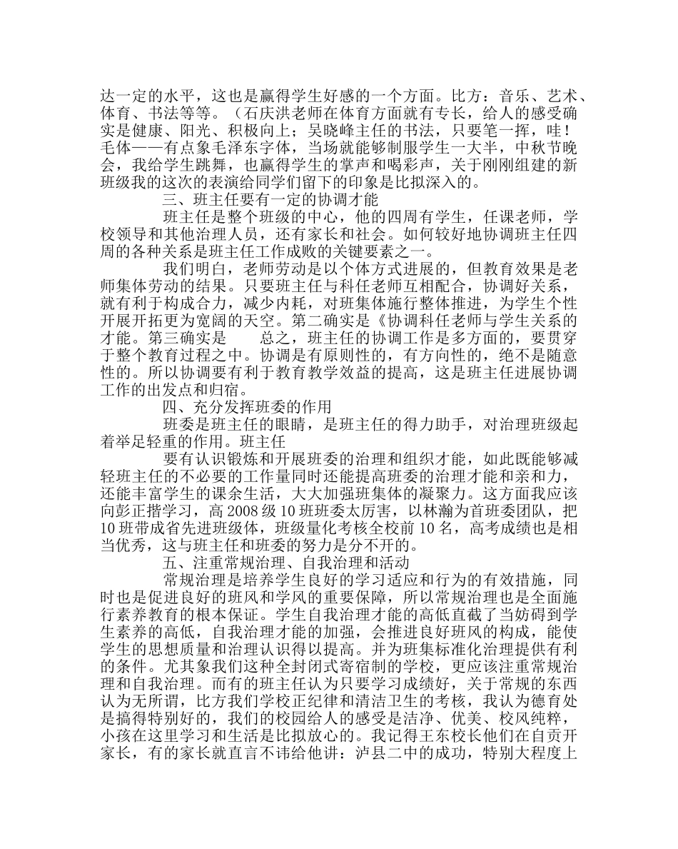 班主任工作范文怎样才是一个优秀的班主任发言人 _第3页