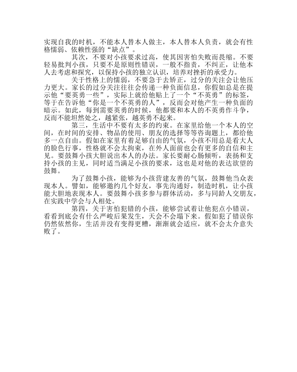 班主任工作范文怎样对待角落里的孩子 _第2页