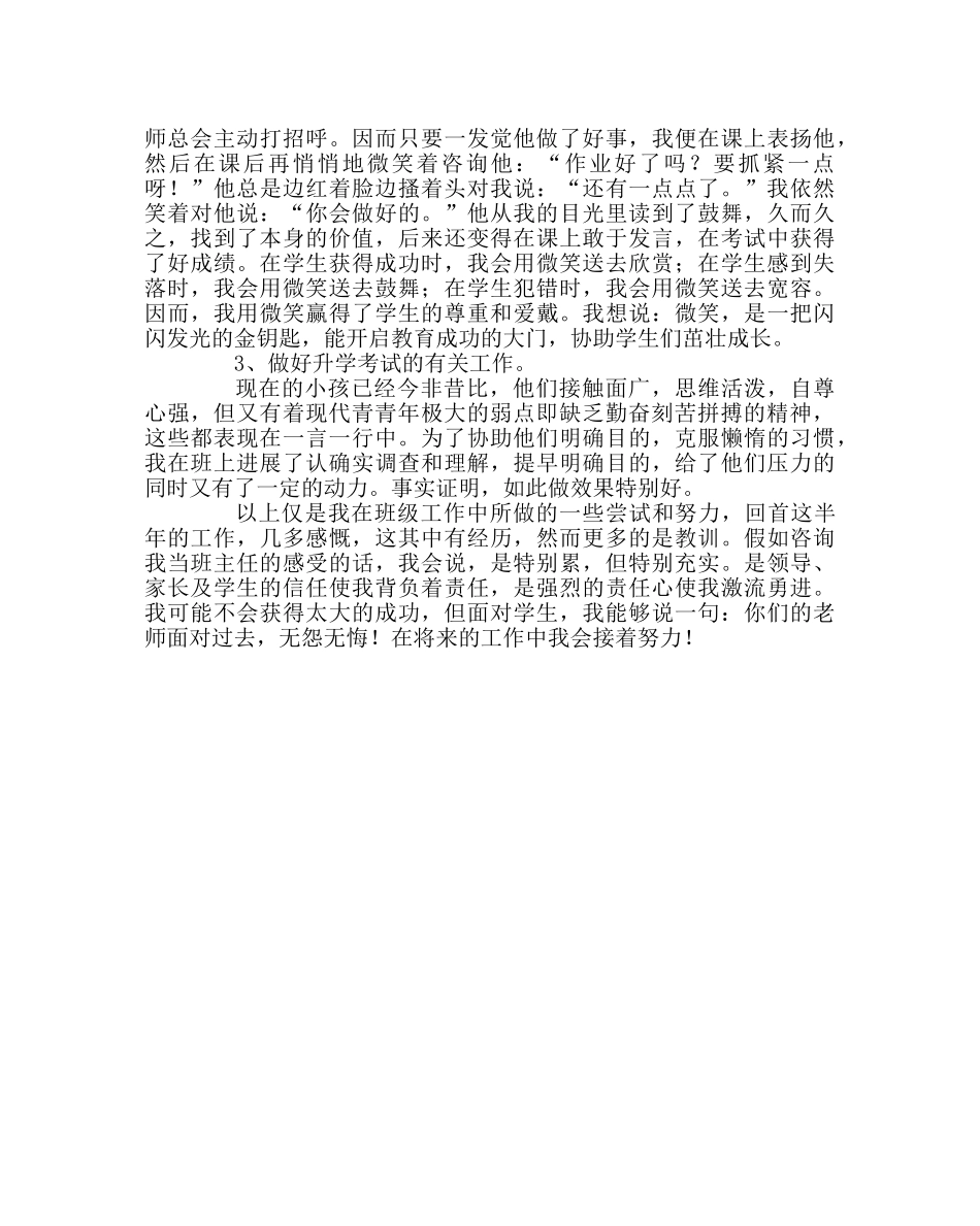 班主任工作范文怎样做好初三班主任 _第2页