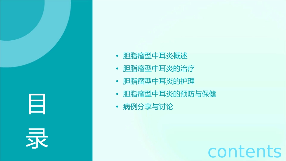 胆脂瘤型中耳炎查房护理课件_第2页