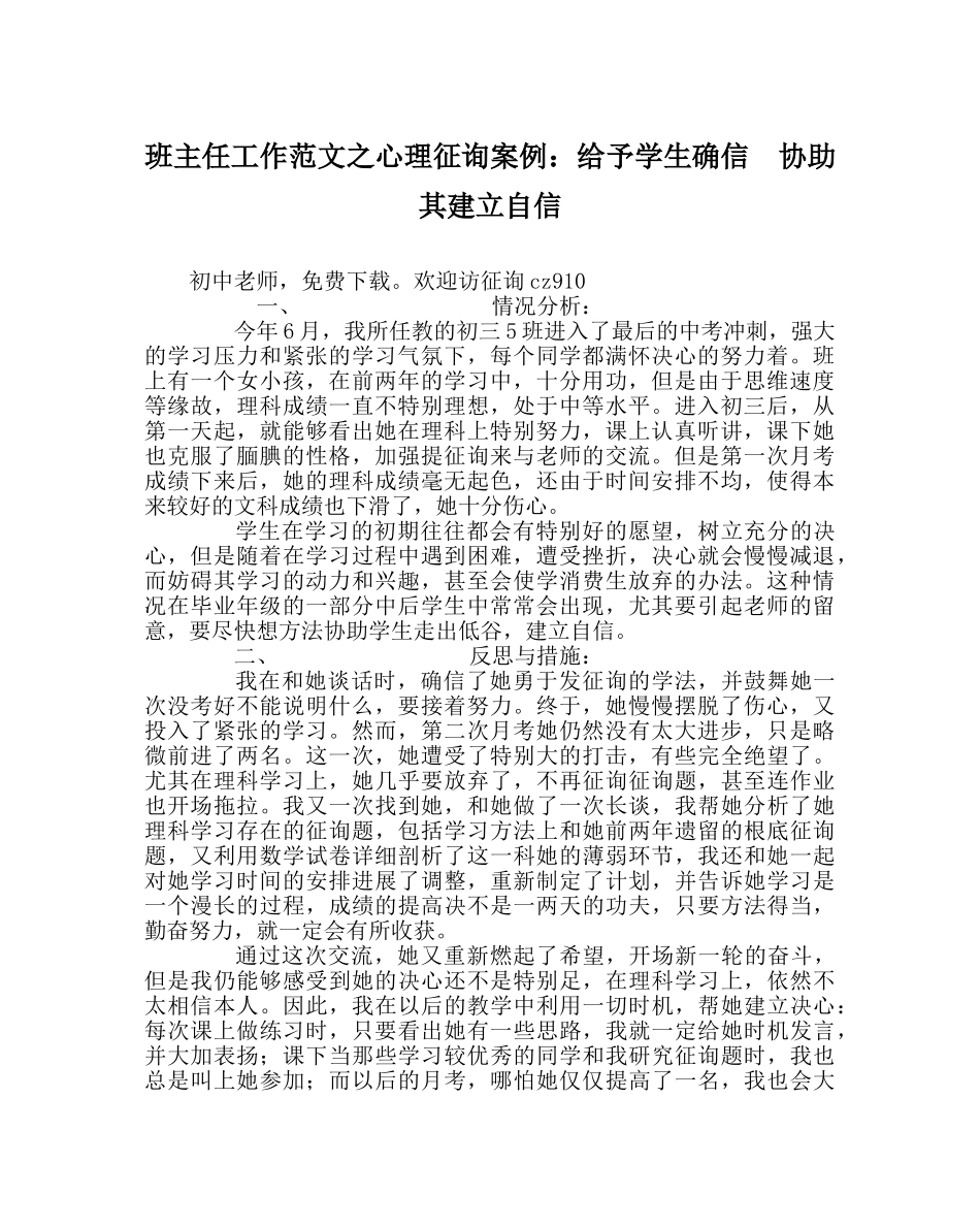 班主任工作范文心理咨询案例：给予学生肯定  帮助其建立自信 _第1页