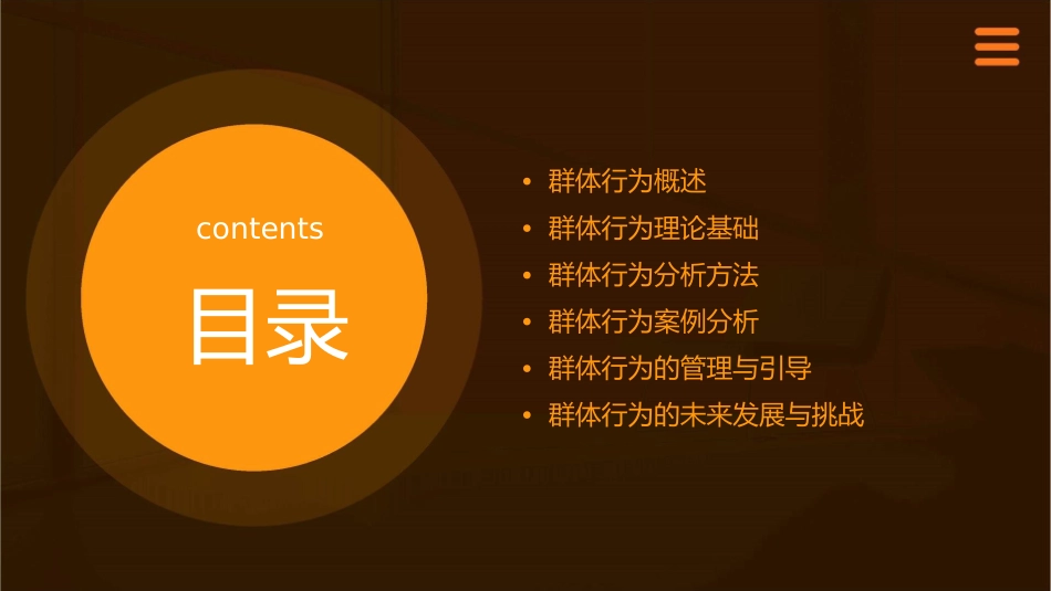 群体行为分析分析课件_第2页